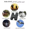 خرید و قیمت دوربین شکاری آسیکا پرما فوکوس 42×10 HD در سایت شکار ابزار خرید و قیمت دوربین شکاری آسیکا پرما فوکوس 42×10 HD در سایت شکار ابزار